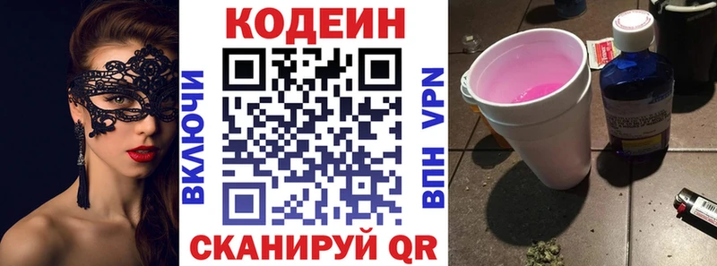 Кодеиновый сироп Lean Purple Drank  как найти наркотики  Апрелевка 